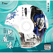 霹靂天命之仙魔鏖鋒 2 斬魔錄第20章 (DVD)(PILI DESTINI:The BATTLE OF THE IMMORTALS AND DEMONS 2:the demon destroyers)