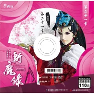 霹靂天命之仙魔鏖鋒 2 斬魔錄第21章 (DVD)(PILI DESTINI:The BATTLE OF THE IMMORTALS AND DEMONS 2:the demon destroyers)