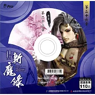 霹靂天命之仙魔鏖鋒 2 斬魔錄第26章 (DVD)(PILI DESTINI:The BATTLE OF THE IMMORTALS AND DEMONS 2:the demon destroyers)