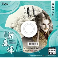 霹靂天命之仙魔鏖鋒 2 斬魔錄第28章 (DVD)(PILI DESTINI:The BATTLE OF THE IMMORTALS AND DEMONS 2:the demon destroyers)