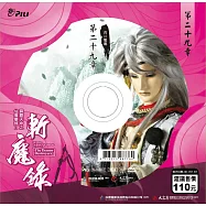 霹靂天命之仙魔鏖鋒 2 斬魔錄第29章 (DVD)(PILI DESTINI:The BATTLE OF THE IMMORTALS AND DEMONS 2:the demon destroyers)