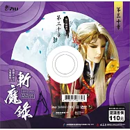 霹靂天命之仙魔鏖鋒 2 斬魔錄第30章 (DVD)(PILI DESTINI:The BATTLE OF THE IMMORTALS AND DEMONS 2:the demon destroyers)