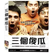 三個傻瓜 (DVD)(3 Idiots)