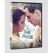 為妳說的謊 (DVD)(The Light Between Oceans)