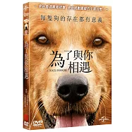為了與你相遇 (DVD)(A DOG’S PURPOSE)