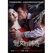 嚇女的誘惑 (DVD)(The Housemaid)