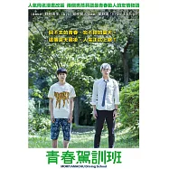 青春駕訓班 (DVD)(Moriyamachu Driving School)