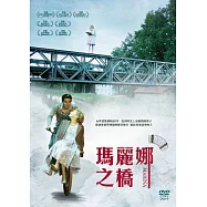 瑪麗娜之橋 (DVD)(Marina)