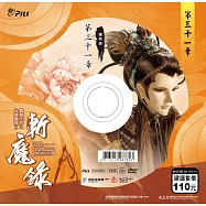 霹靂天命之仙魔鏖鋒 2 斬魔錄第31章 (DVD)(PILI DESTINI:The BATTLE OF THE IMMORTALS AND DEMONS 2:the demon destroyers)