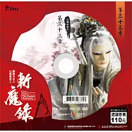 霹靂天命之仙魔鏖鋒 2 斬魔錄第33章 (DVD)(PILI DESTINI:The BATTLE OF THE IMMORTALS AND DEMONS 2:the demon destroyers)