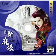霹靂天命之仙魔鏖鋒 2 斬魔錄第34章 (DVD)(PILI DESTINI:The BATTLE OF THE IMMORTALS AND DEMONS 2:the demon destroyers)