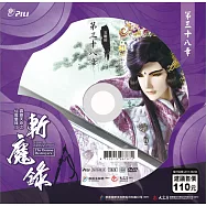 霹靂天命之仙魔鏖鋒 2 斬魔錄第38章 (DVD)(PILI DESTINI:The BATTLE OF THE IMMORTALS AND DEMONS 2:the demon destroyers)
