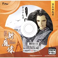 霹靂天命之仙魔鏖鋒 2 斬魔錄第39章 (DVD)(PILI DESTINI:The BATTLE OF THE IMMORTALS AND DEMONS 2:the demon destroyers)