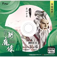 霹靂天命之仙魔鏖鋒 2 斬魔錄第40章 (DVD)(PILI DESTINI:The BATTLE OF THE IMMORTALS AND DEMONS 2:the demon destroyers)