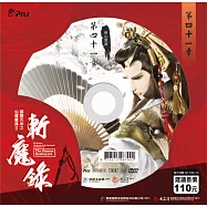 霹靂天命之仙魔鏖鋒 2 斬魔錄第41章 (DVD)(PILI DESTINI:The BATTLE OF THE IMMORTALS AND DEMONS 2:the demon destroyers)