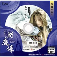 霹靂天命之仙魔鏖鋒 2 斬魔錄第42章 (DVD)(PILI DESTINI:The BATTLE OF THE IMMORTALS AND DEMONS 2:the demon destroyers)