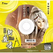 霹靂天命之仙魔鏖鋒 2 斬魔錄第43章 (DVD)(PILI DESTINI:The BATTLE OF THE IMMORTALS AND DEMONS 2:the demon destroyers)