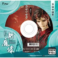 霹靂天命之仙魔鏖鋒 2 斬魔錄第44章 (DVD)(PILI DESTINI:The BATTLE OF THE IMMORTALS AND DEMONS 2:the demon destroyers)