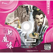 霹靂天命之仙魔鏖鋒 2 斬魔錄第45章 (DVD)(PILI DESTINI:The BATTLE OF THE IMMORTALS AND DEMONS 2:the demon destroyers)
