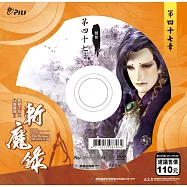 霹靂天命之仙魔鏖鋒 2 斬魔錄第47章 (DVD)(PILI DESTINI:The BATTLE OF THE IMMORTALS AND DEMONS 2:the demon destroyers)