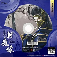 霹靂天命之仙魔鏖鋒 2 斬魔錄第50章 (DVD)(PILI DESTINI:The BATTLE OF THE IMMORTALS AND DEMONS 2:the demon destroyers)