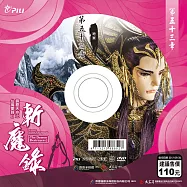 霹靂天命之仙魔鏖鋒 2 斬魔錄第53章 (DVD)(PILI DESTINI:The BATTLE OF THE IMMORTALS AND DEMONS 2:the demon destroyers)
