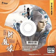 霹靂天命之仙魔鏖鋒 2 斬魔錄第55章 (DVD)(PILI DESTINI:The BATTLE OF THE IMMORTALS AND DEMONS 2:the demon destroyers)