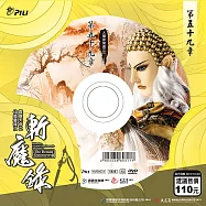 霹靂天命之仙魔鏖鋒 2 斬魔錄第59章 (DVD)(PILI DESTINI:The BATTLE OF THE IMMORTALS AND DEMONS 2:the demon destroyers)