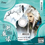 霹靂天命之仙魔鏖鋒 2 斬魔錄第60章 (DVD)(PILI DESTINI:The BATTLE OF THE IMMORTALS AND DEMONS 2:the demon destroyers)