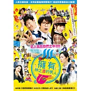 擁有神之舌的男人 DVD(RANMARU:The Man with the God Tongue-The movie)