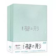 聲之形 (藍光豪華版) BD(A Silent Voice:The Movie)