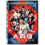 大釣哥 DVD(Hanky Panky)