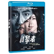 目擊者 BD(Who Killed Cock Robin)