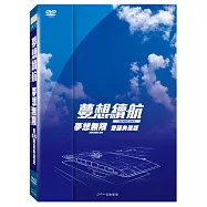 夢想續航夢想無限雙碟限量典藏版 DVD(For More Sun II (For More Sun) Two Discs Version)