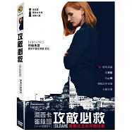 攻敵必救 DVD(Miss Sloane)