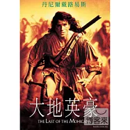 大地英豪 (DVD)