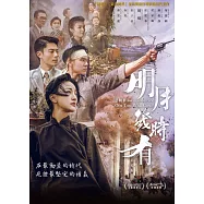 明月幾時有 DVD(Our Time Will Come)