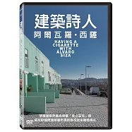 建築詩人:阿爾瓦羅 • 西薩 DVD(Having a Cigarette with Álvaro Siza)