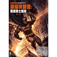 蝙蝠俠動畫：黑暗騎士歸來第二部 (DVD)(Batman: The Dark Knight Returns Part 2)
