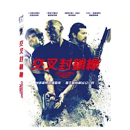 交叉封鎖線 (DVD)(Crossing Point)