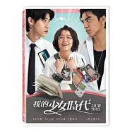 我的少女時代 (DVD)(OUR TIMES)