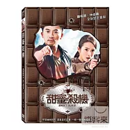 甜蜜殺機 (DVD)(Sweet Alibis)