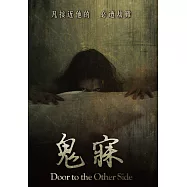 鬼寐 DVD(Door to the Other Side)