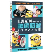 神偷奶爸三部曲合輯1-3 DVD(DESPICABLE ME 1-3 DVD COLLECTION)