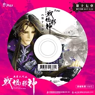霹靂天命之戰禍邪神 第17章 (DVD)(Pili Destiny: In the Wake of War)