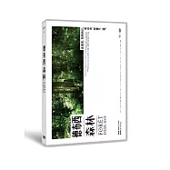 德布西森林 DVD(FORET DEBUSSY)