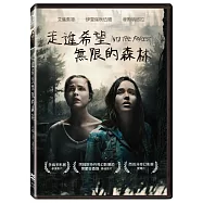 走進希望無限的森林 (DVD)(Into The Forest)