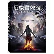 反物質效應 (DVD)(Antimatter)