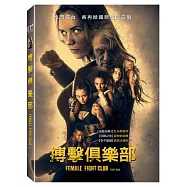 搏擊俱樂部 (DVD)(Female Fight Club)