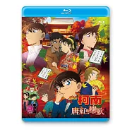 名偵探柯南劇場版 唐紅的戀歌 (藍光BD)
